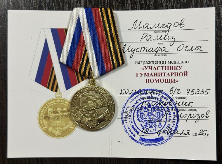 Депутат Рамиз Мамедов награжден Медалью «Участнику гуманитарной помощи»