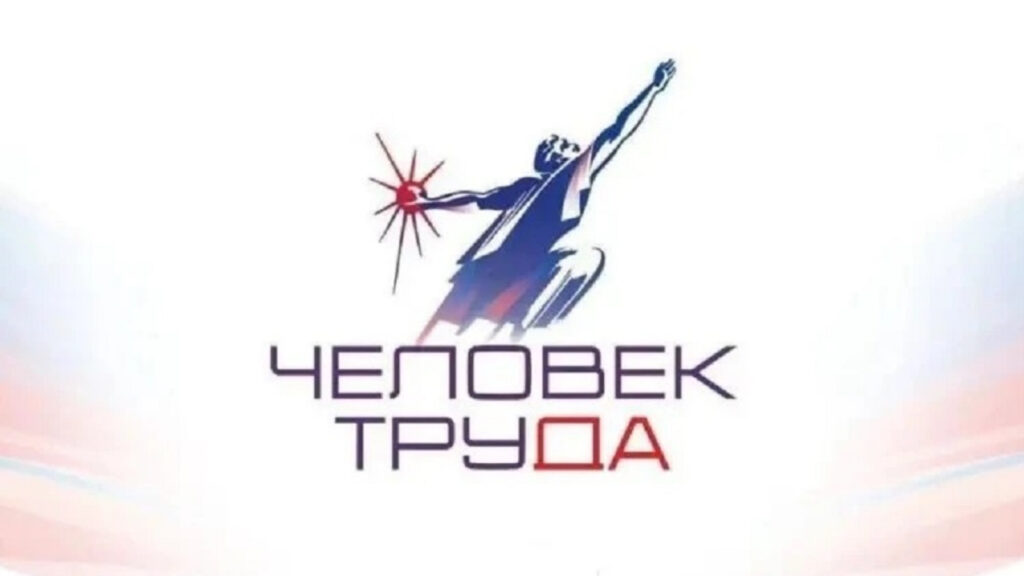 В Татарстане стартовал прием заявок на Национальную премию «Человек труда»